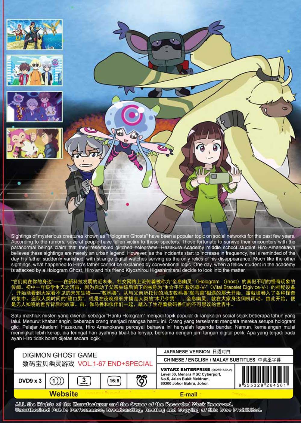 Digimon Ghost Game + Special - Image 3