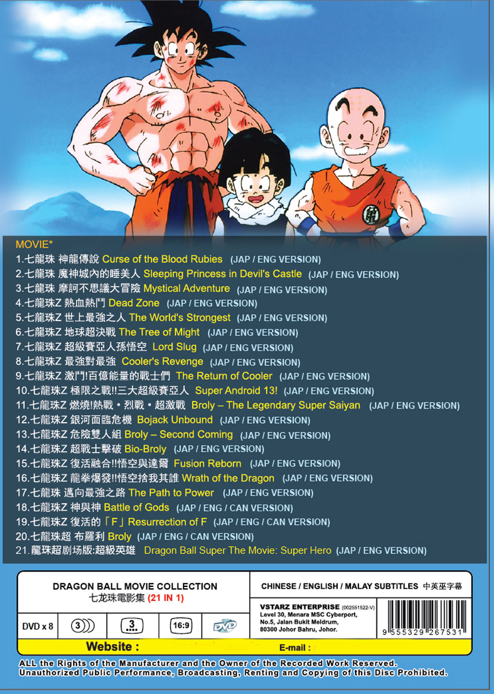 Dragon Ball Movie Collection 21 In 1 - Image 3