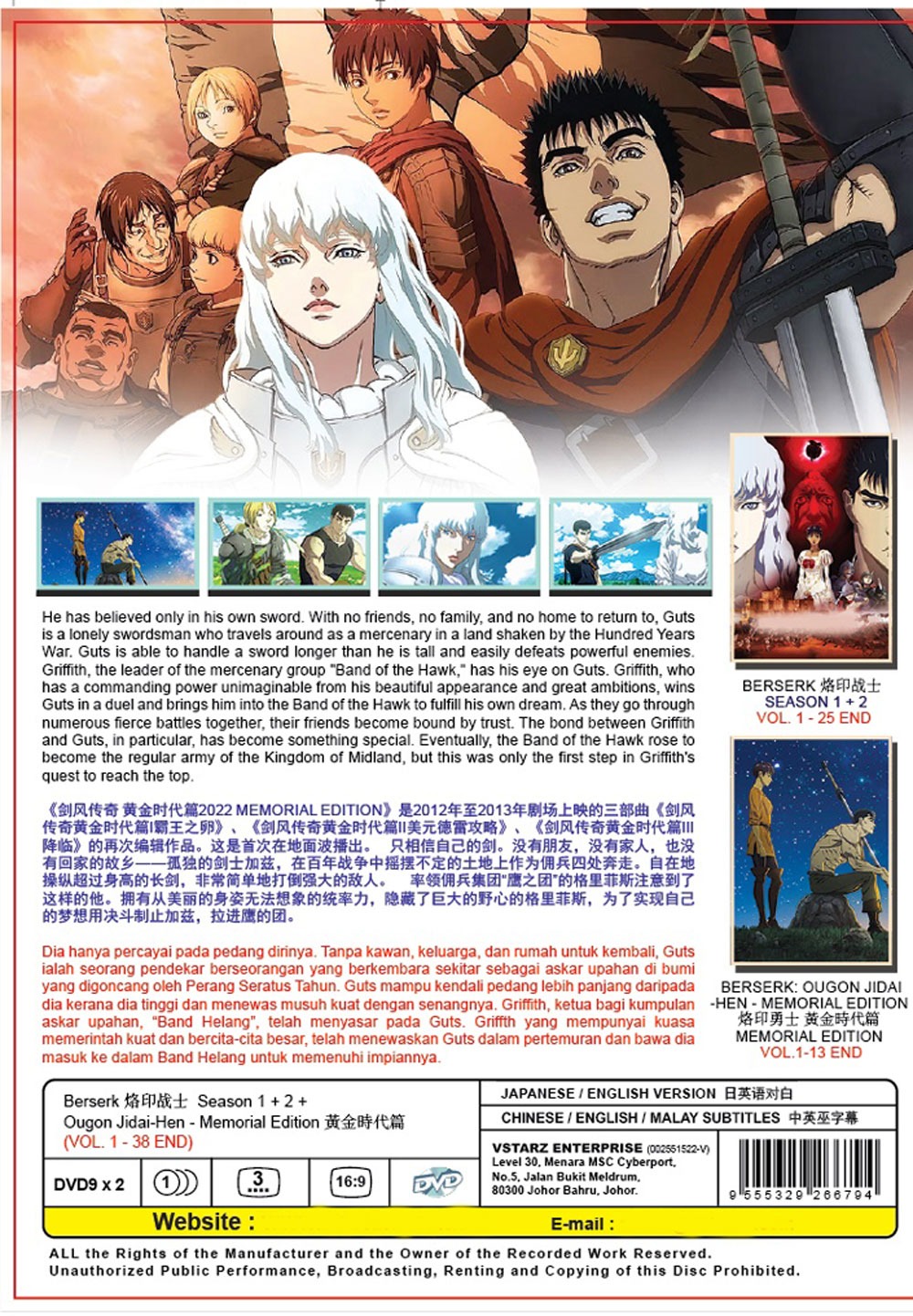 Berserk Season 1+2 +Ougon Jidai-hen - Memorial Edition - Image 3