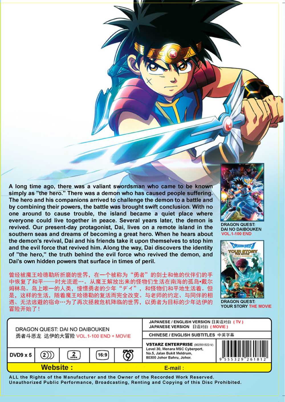 Dragon Quest: Dai no Daibouken + Movie - Image 3