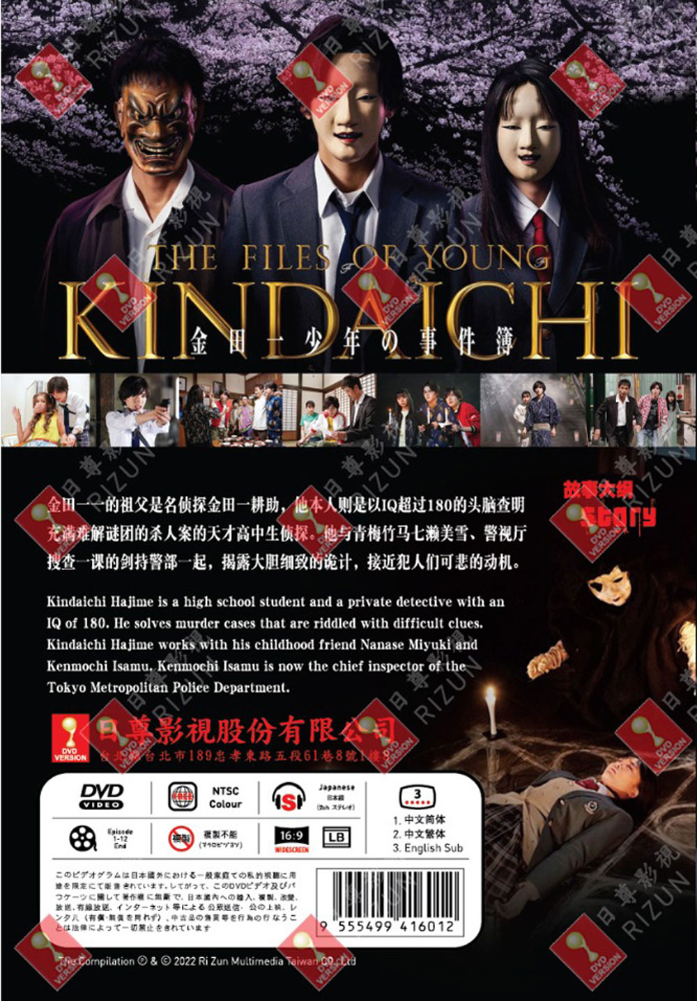 The Files of Young Kindaichi 5 - Image 3