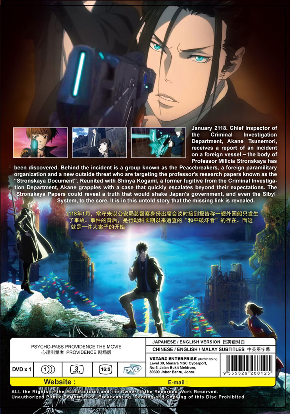 Psycho-Pass Movie: Providence - Image 3