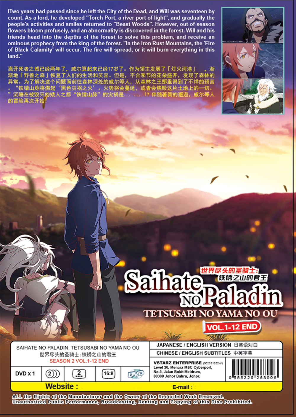 Saihate no Paladin: Tetsusabi no Yama no Ou Season 2 - Image 3