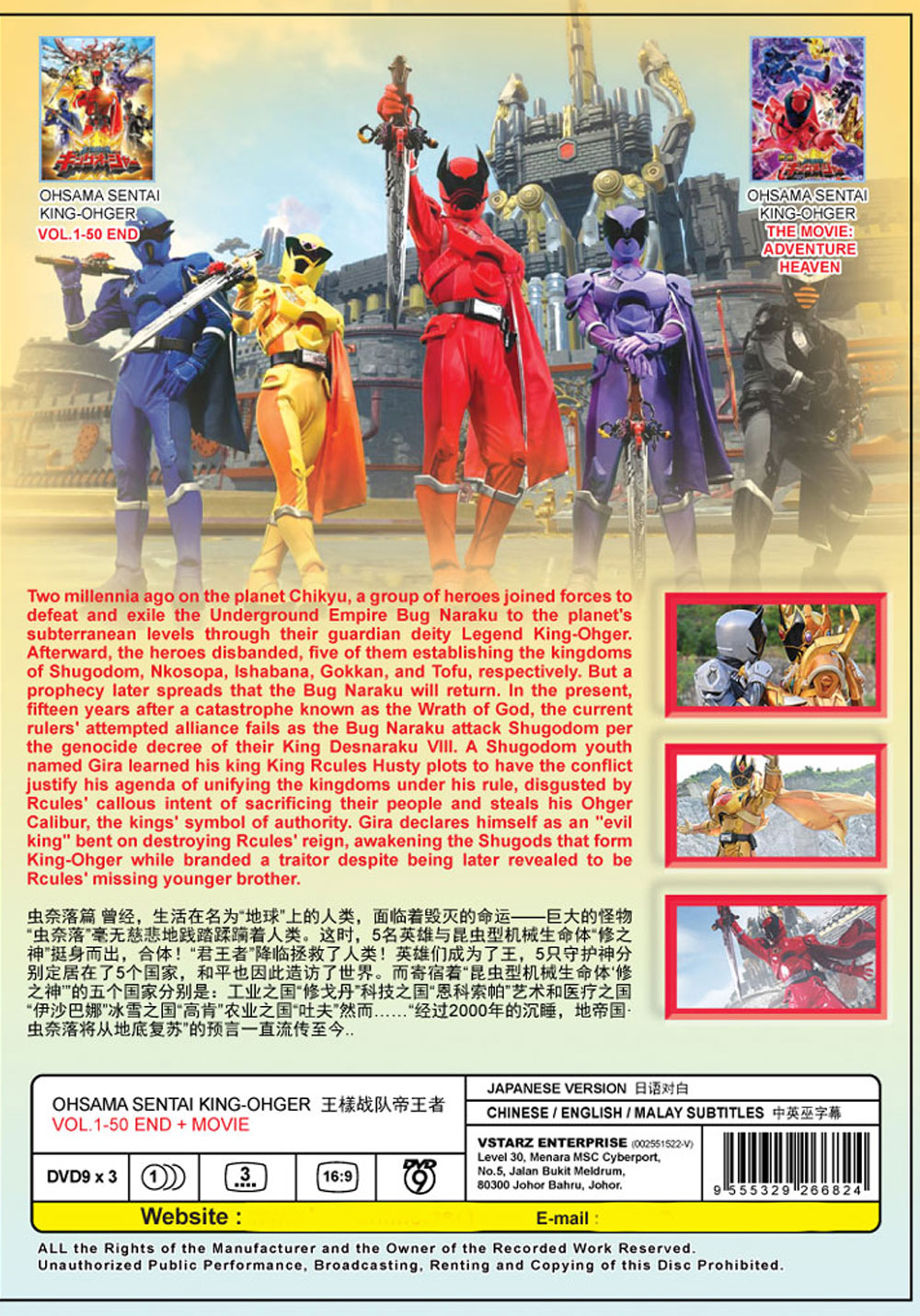 Ohsama Sentai King-Ohger +Movie - Image 3