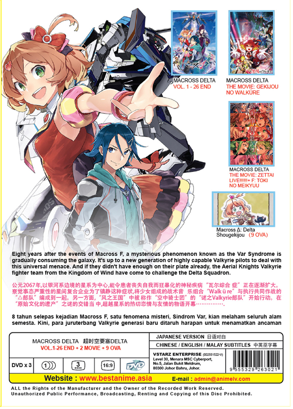 Macross Delta +2 Movie + 9 OVA - Image 3