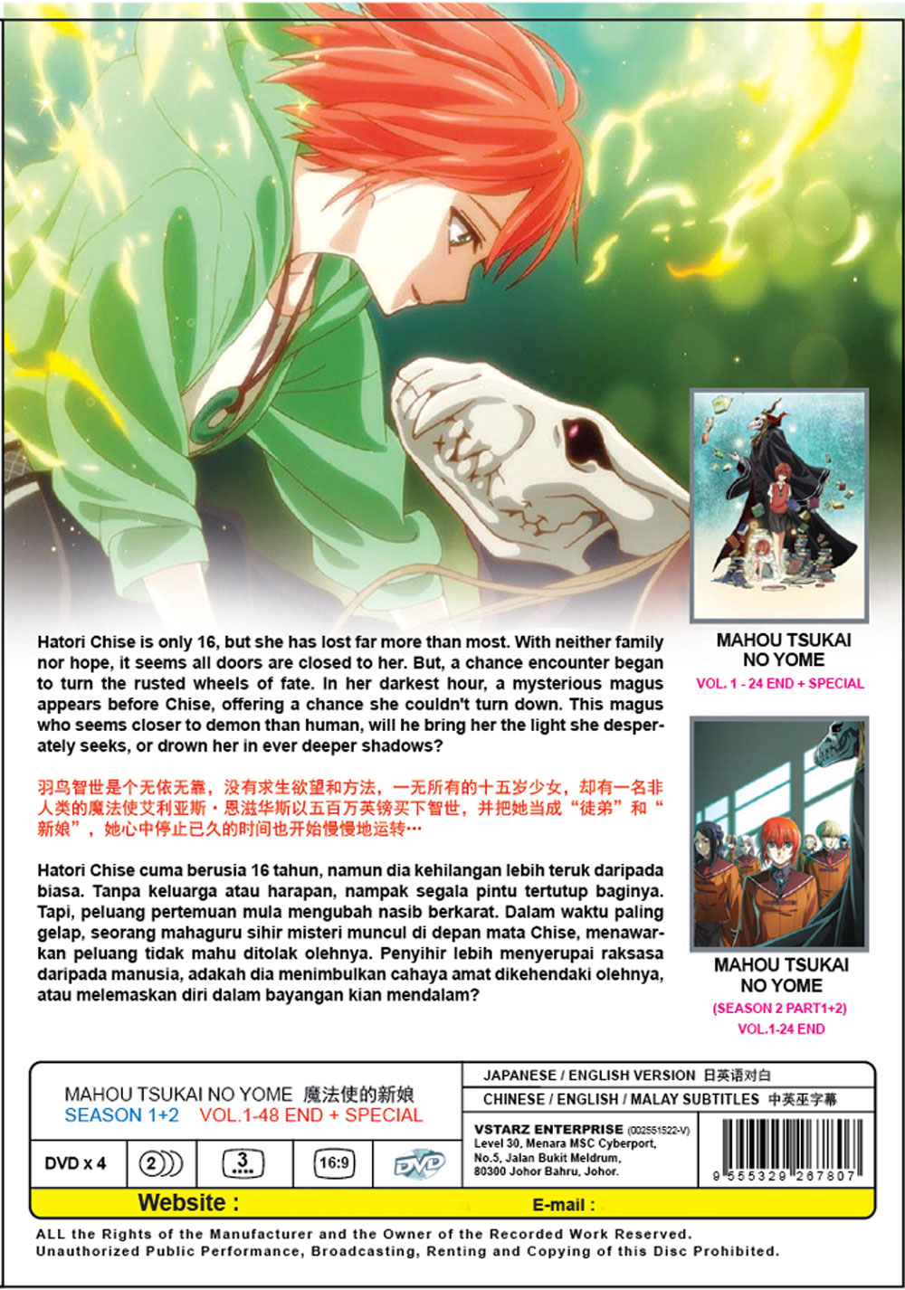 Mahoutsukai no Yome Season 1+2+ Special - Image 3