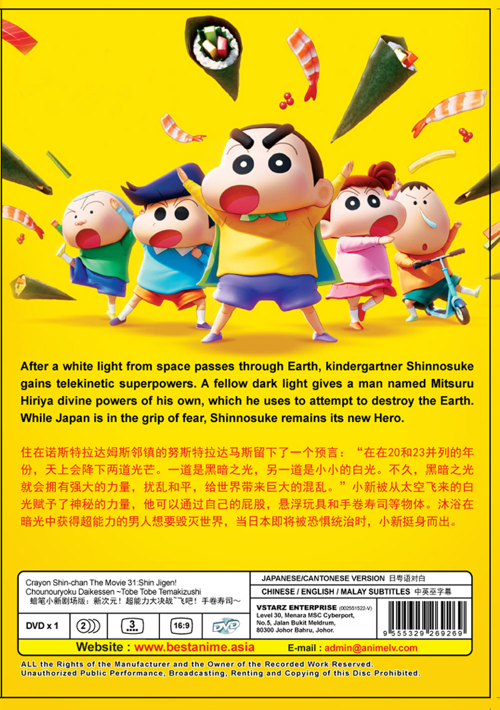 Crayon Shin-chan The Movie 31:Shin Jigen! Chounouryoku Daikessen ~Tobe Tobe Temakizushi - Image 3