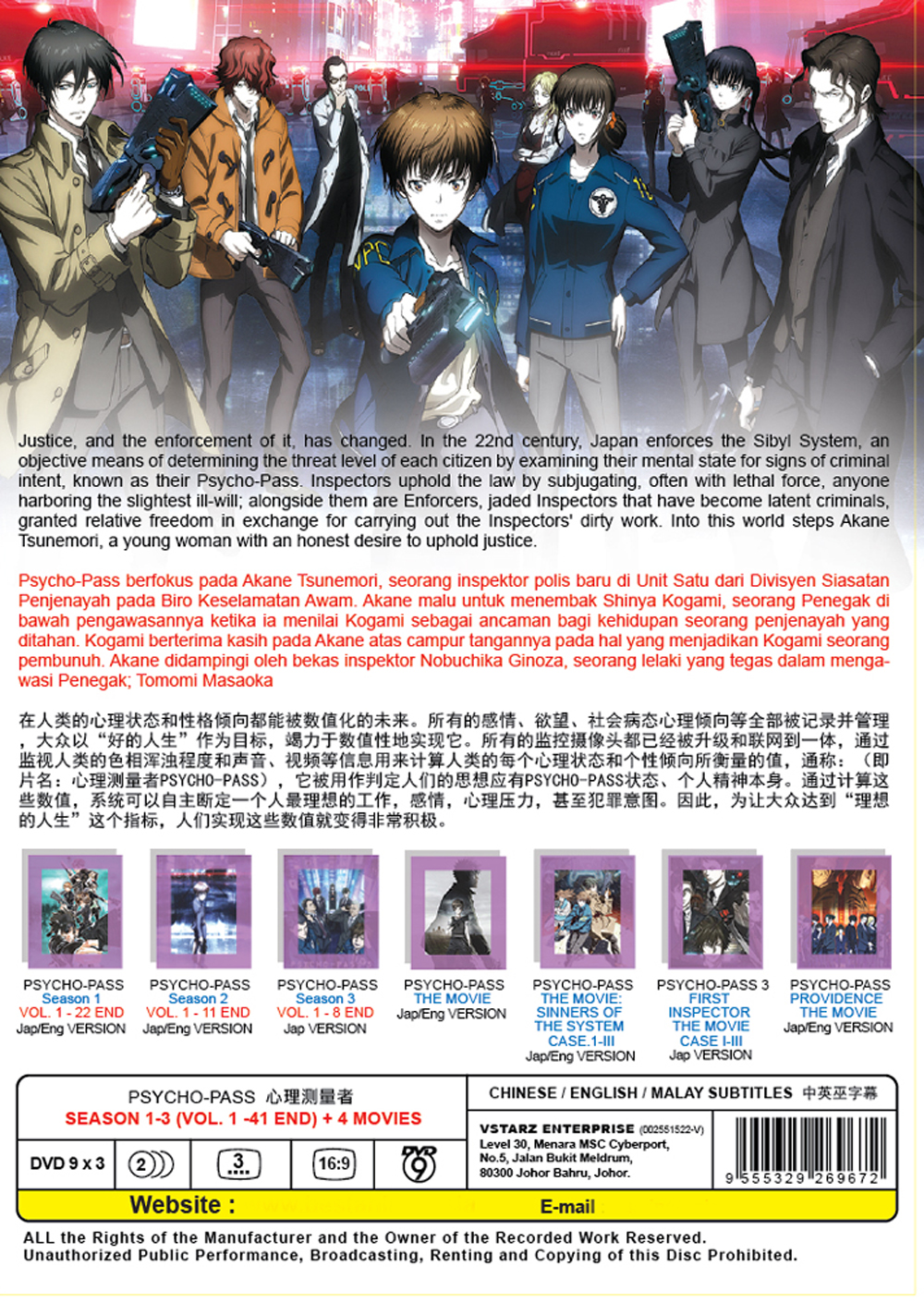 Psycho-Pass Season 1-3 + 4Movies - Image 3