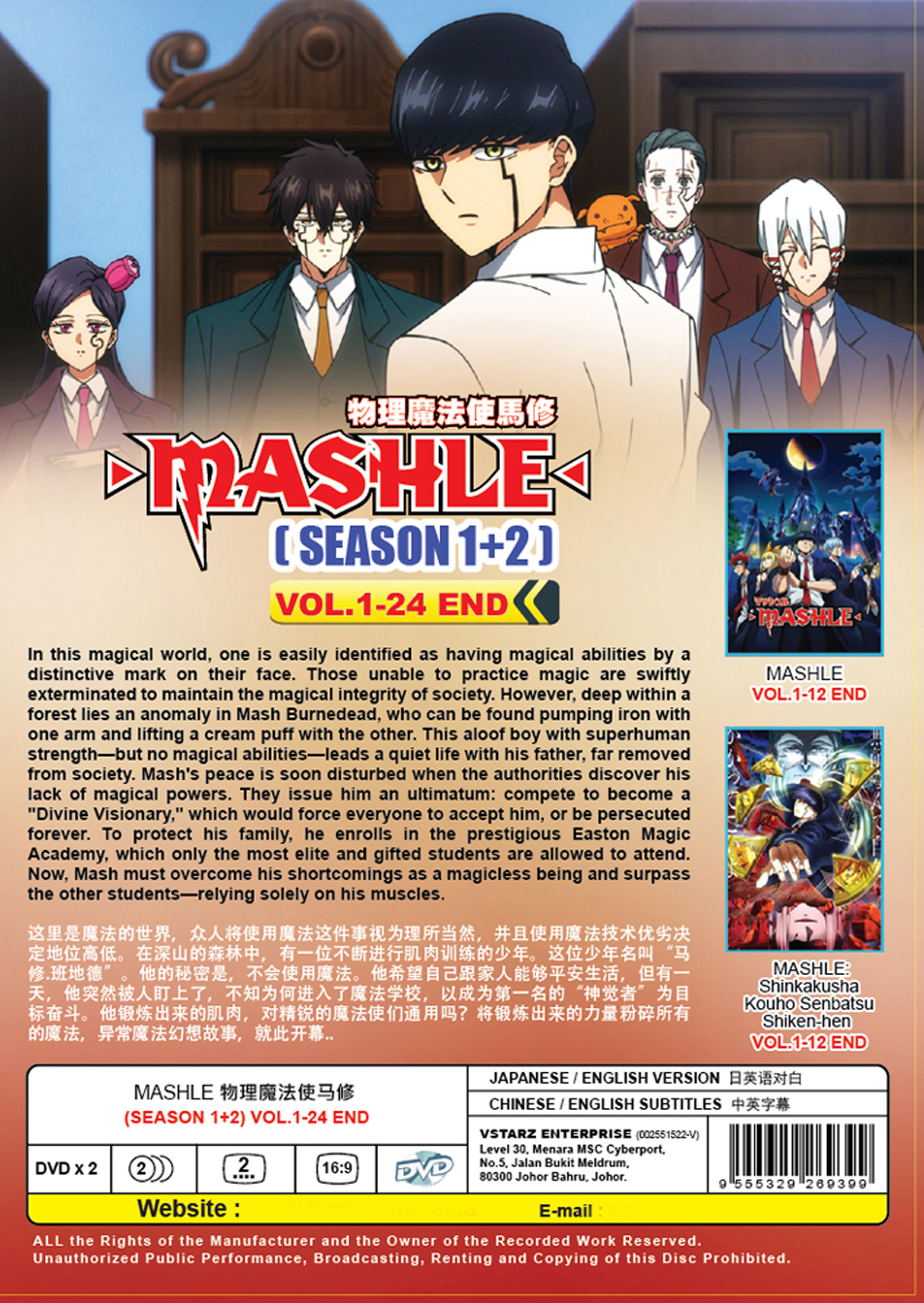 Mashle Season 1+2 - Image 3