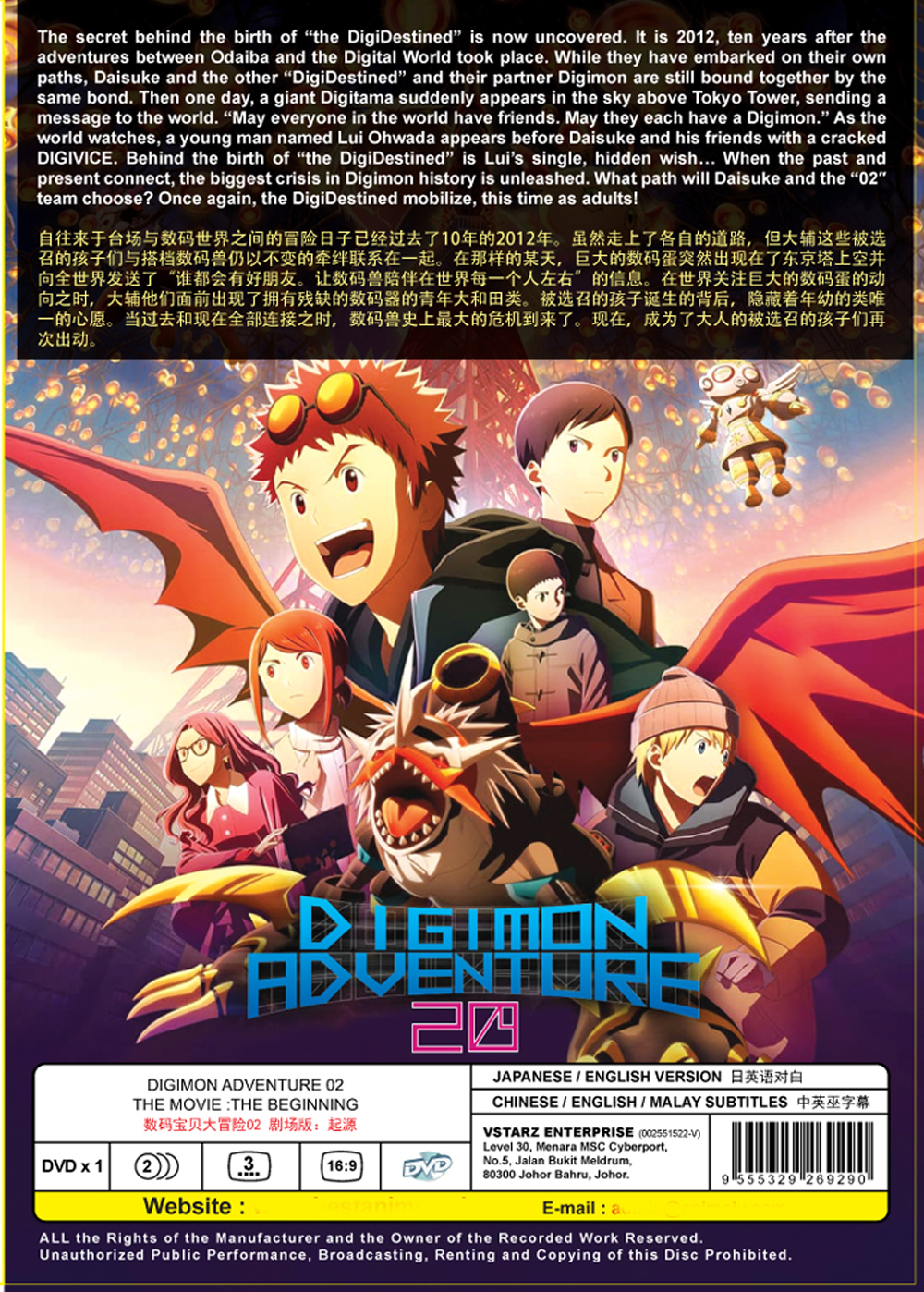 Digimon Adventure 02 The Movie :The Beginning - Image 3