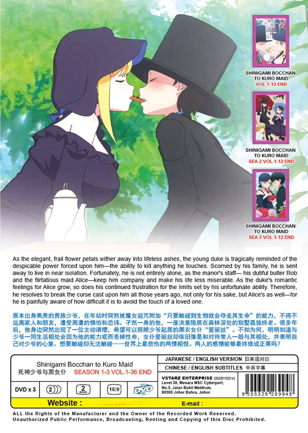 Shinigami Bocchan to Kuro Maid Season 1+3 - Image 3