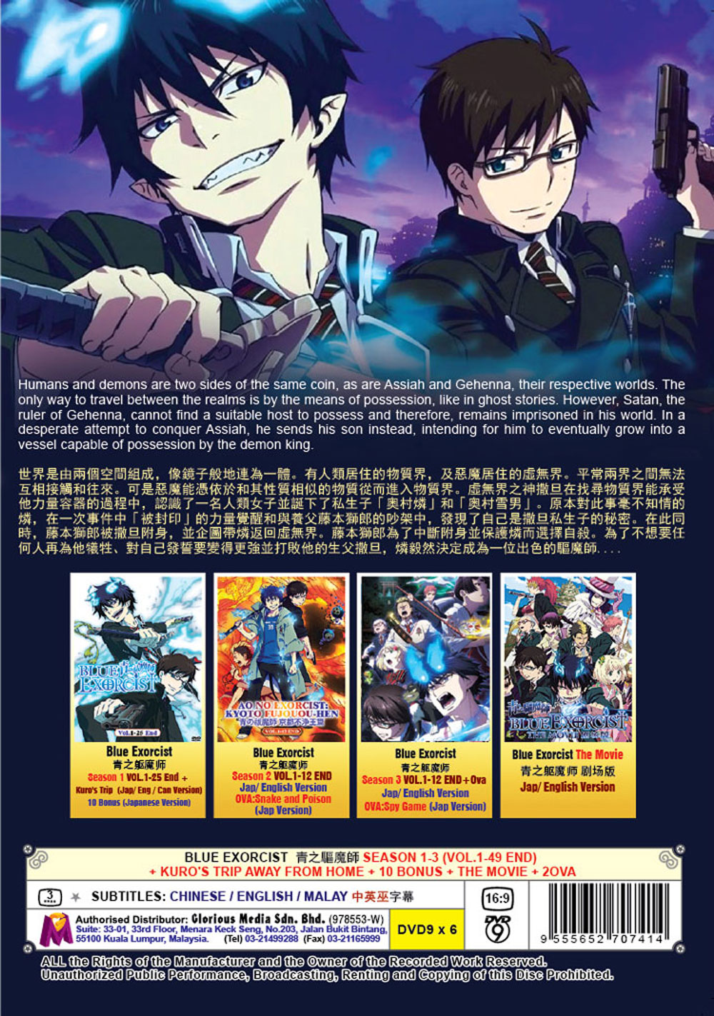 Blue Exorcist Season 1-3 +KURO'S TRIP AWAY FROM HOME+OVA+Movie - Image 3