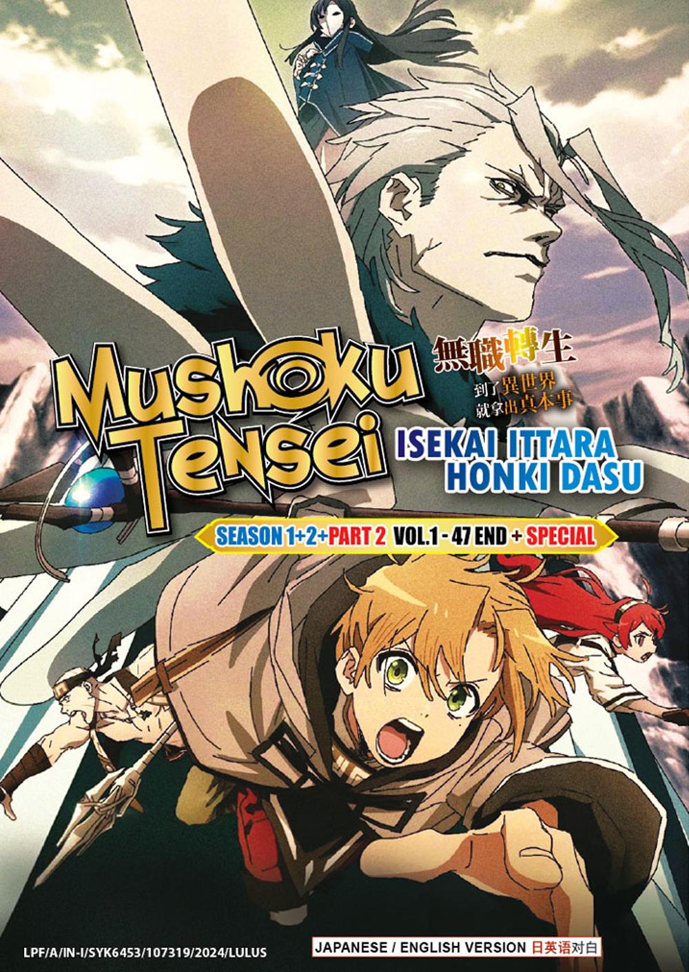 Mushoku Tensei: Isekai Ittara Honki Dasu Season 1+2 Part 2 + Special - Image 3