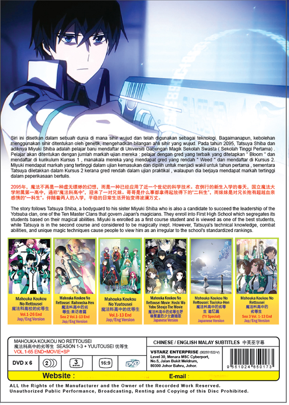 Mahouka Koukou no Rettousei Season 1-3 + Yuutousei + Movie + SP - Image 3