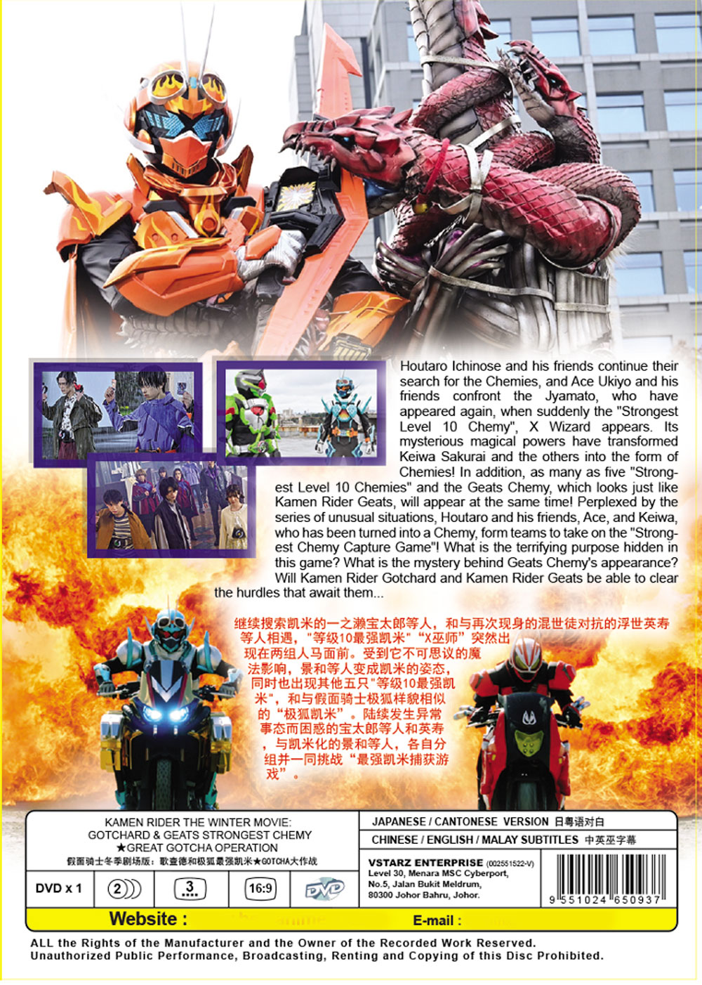 Kamen Rider The Winter Movie  Gotchard & Geats Strongest Chemy★Great Gotcha Operation - Image 3