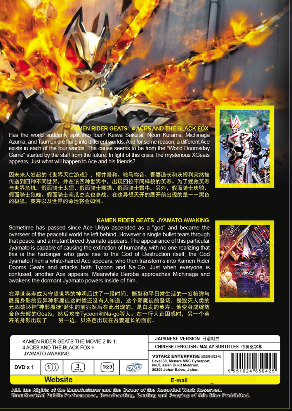 KAMEN RIDER GEATS THE MOVIE 2 IN 1: 4 ACES AND THE BLACK FOX + JYAMATO AWAKING - Image 3