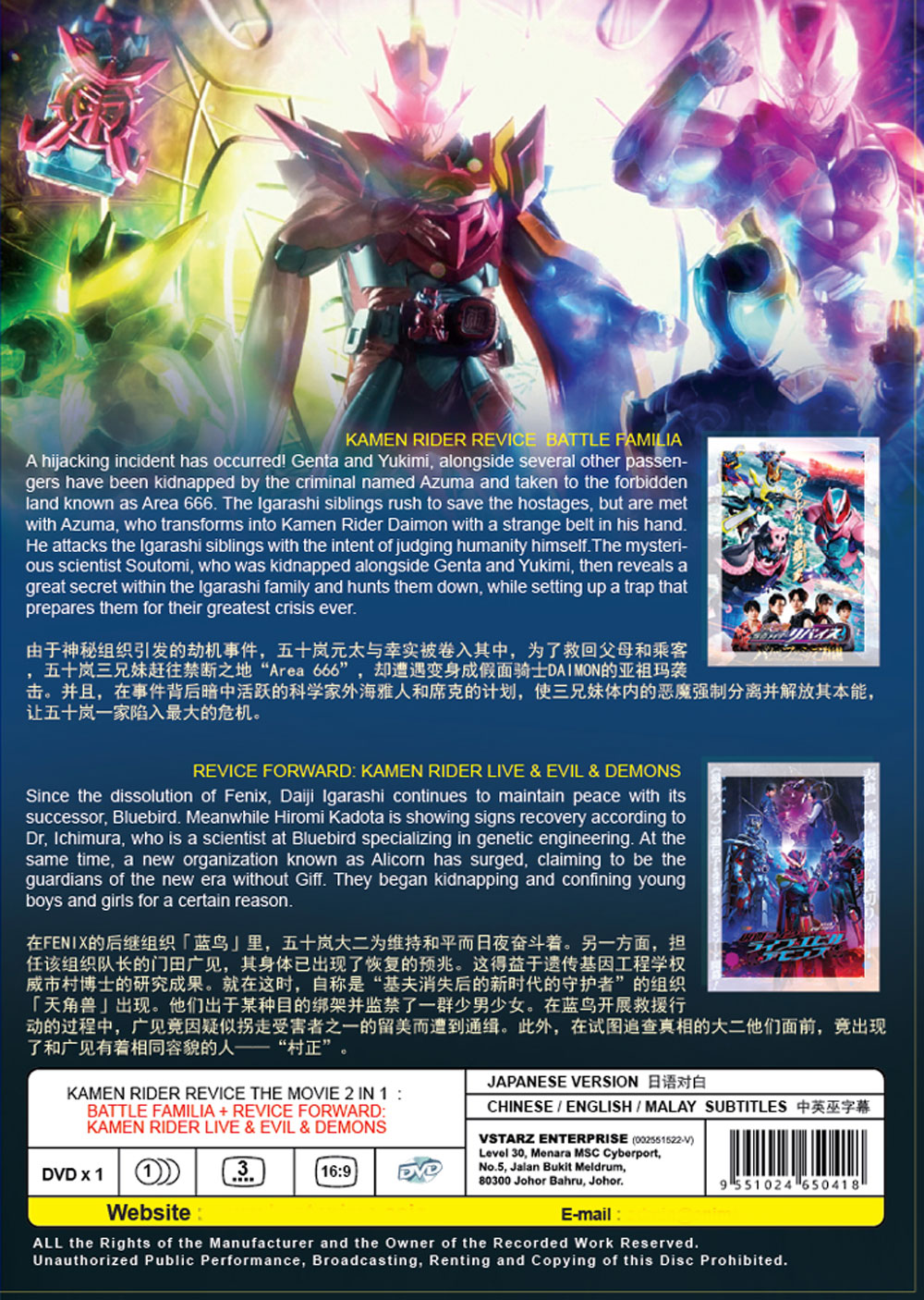 Kamen Rider Revice The Movie 2 IN 1  : BATTLE FAMILIA + REVICE FORWARD: KAMEN RIDER LIVE & EVIL & DE - Image 3