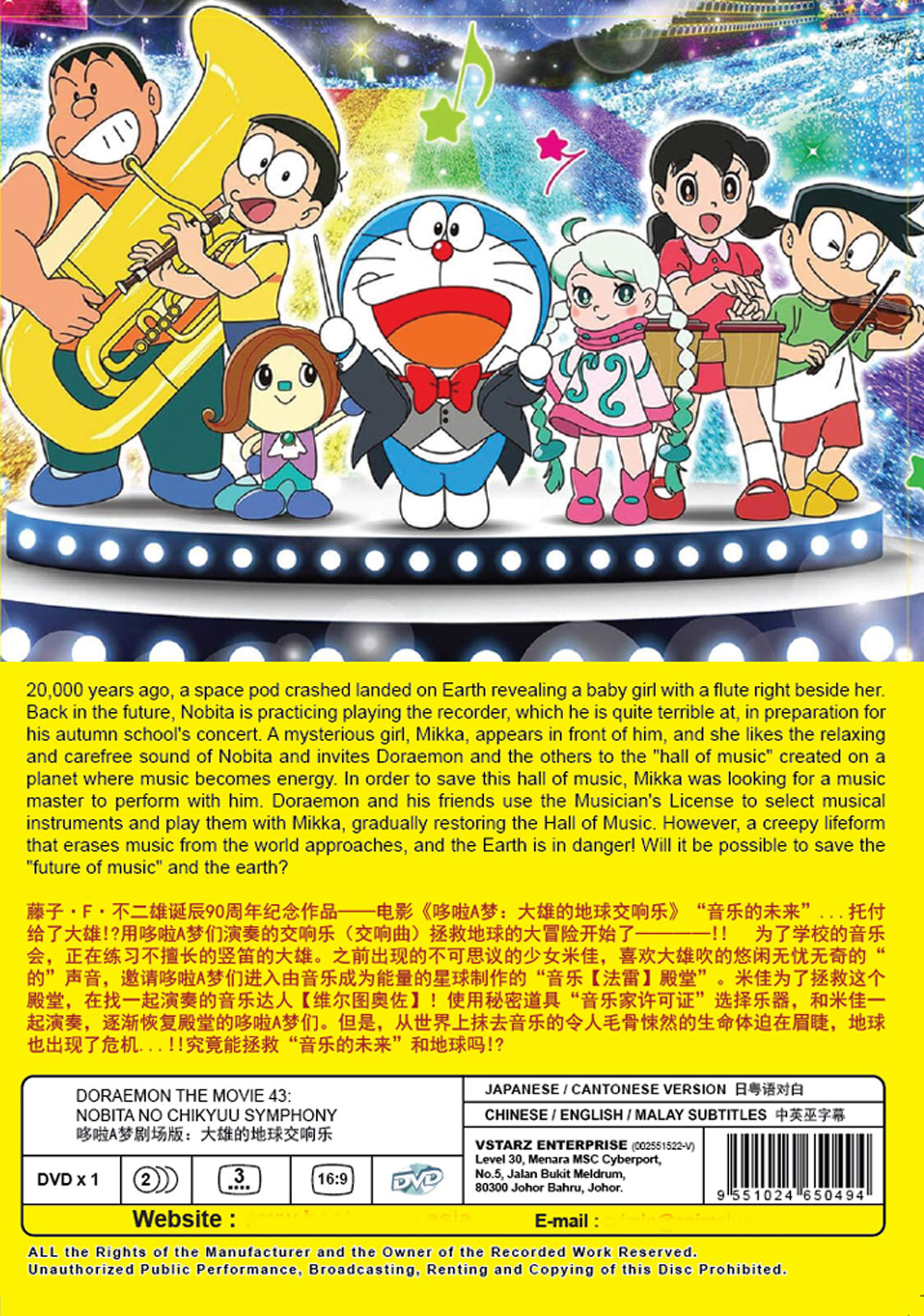 Doraemon The Movie 43: Nobita no Chikyuu Symphony - Image 3