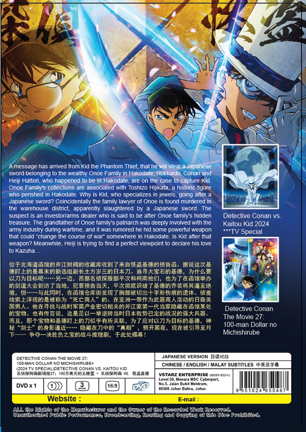 Detective Conan Movie 27: 100-man Dollar no Michishirube - Image 3