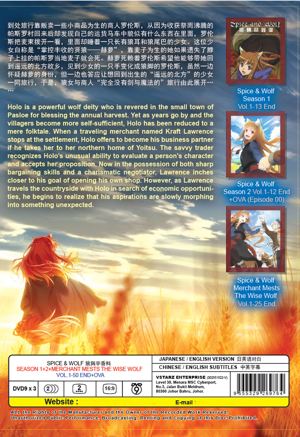 Spice and Wolf Season 1+2 +Merchant Meets the Wise Wolf - Image 3