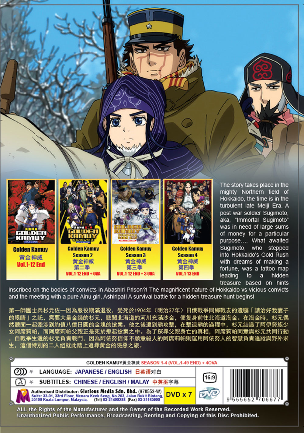 Golden Kamuy Season 1-4  + 4OVA - Image 3