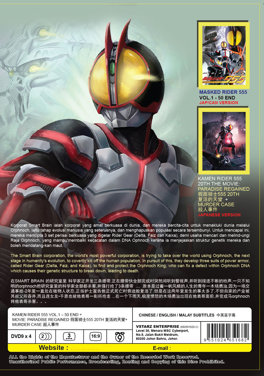 Kamen Rider 555 + 20 th The Movie: PARADISE REGAINED - Image 3