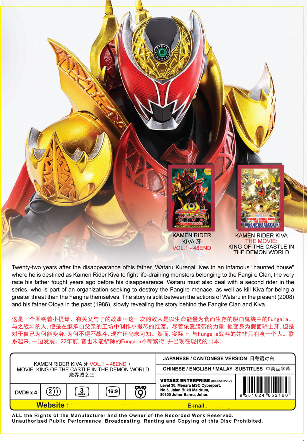 Kamen Rider Kiva + MOVIE: KING OF THE CASTLE IN THE DEMON WORLD - Image 3