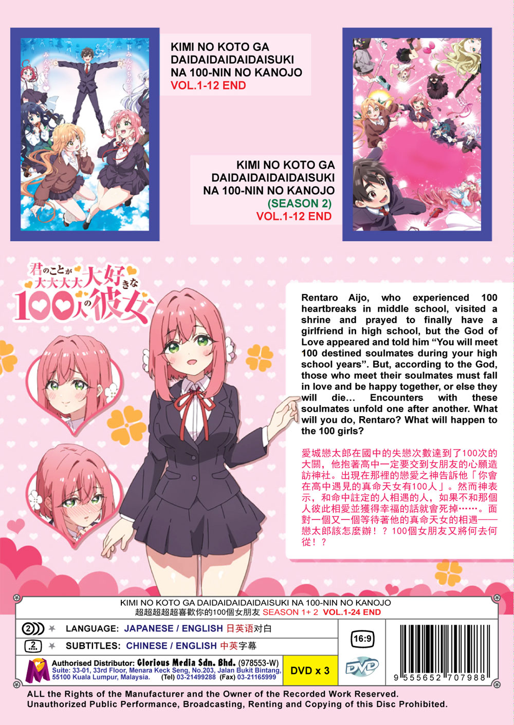 Kimi no Koto ga Daidaidaidaidaisuki na 100-nin no Kanojo Season 1+2 - Image 3 Kimi no Koto ga Daidaidaidaidaisuki na 100-nin no Kanojo Season 1+2 - Image 3