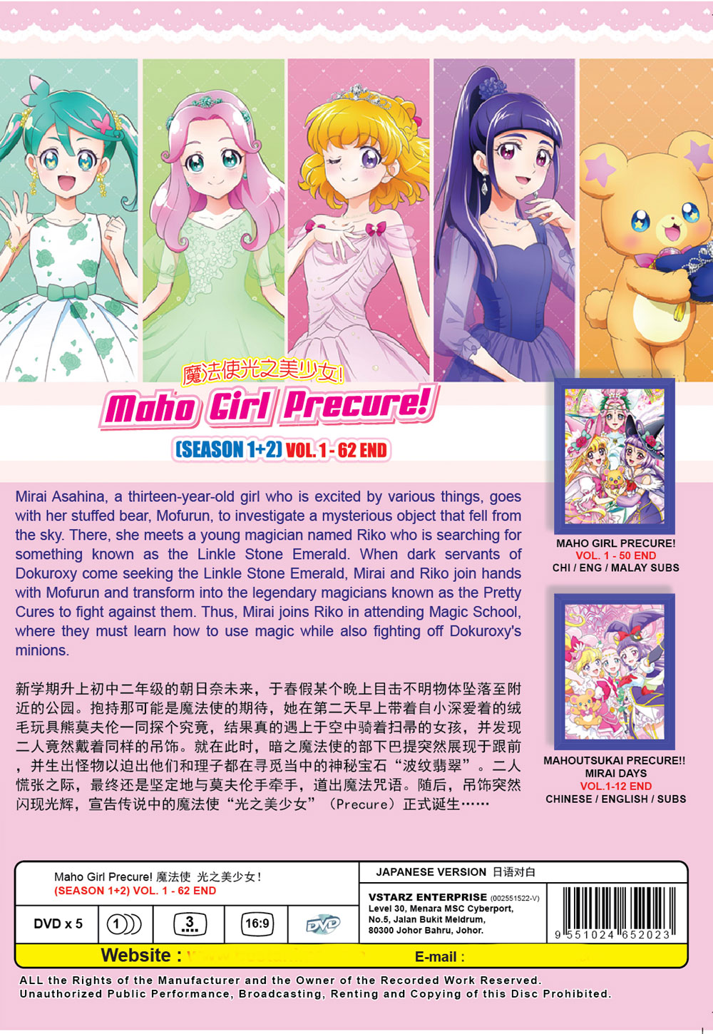 Maho Girls PreCure!  Season 1+2 - Image 3