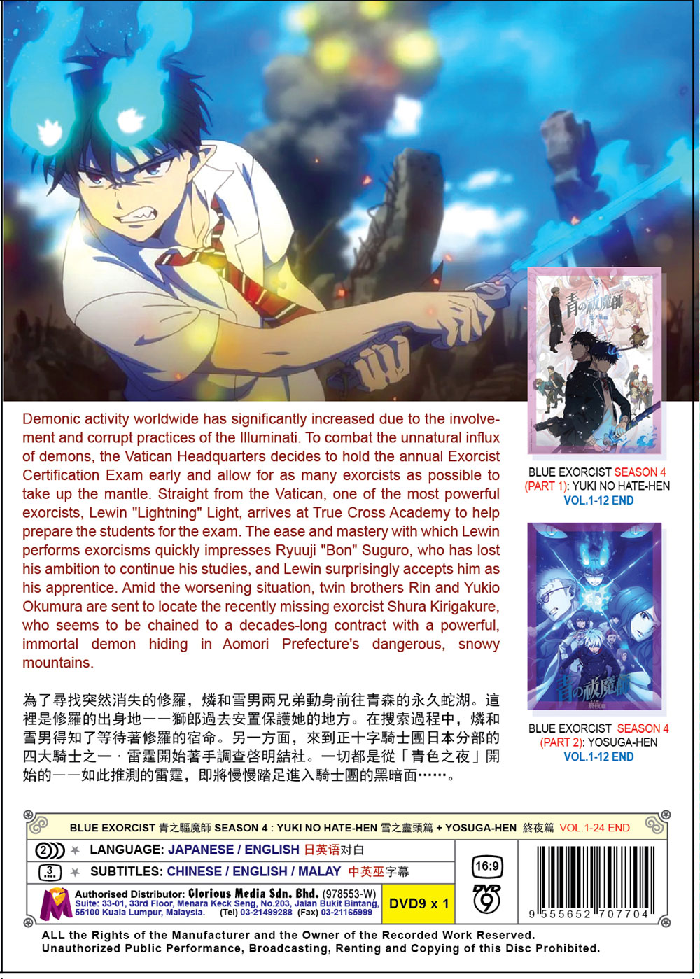 Ao no Exorcist: Yuki no Hate-hen +Yosuga-hen - Image 3
