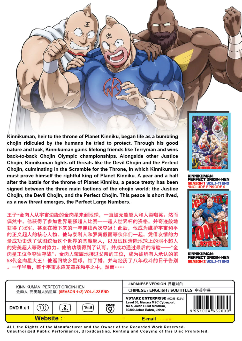 Kinnikuman: Perfect Origin-hen Season 1+2 - Image 3