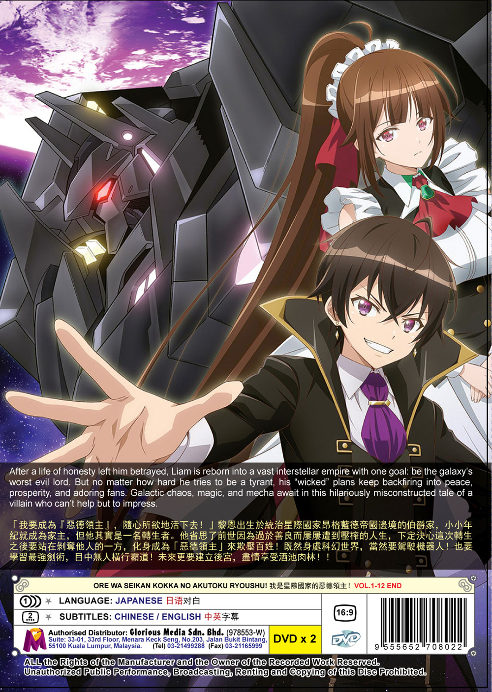 Ore wa Seikan Kokka no Akutoku Ryoushu! - Image 3