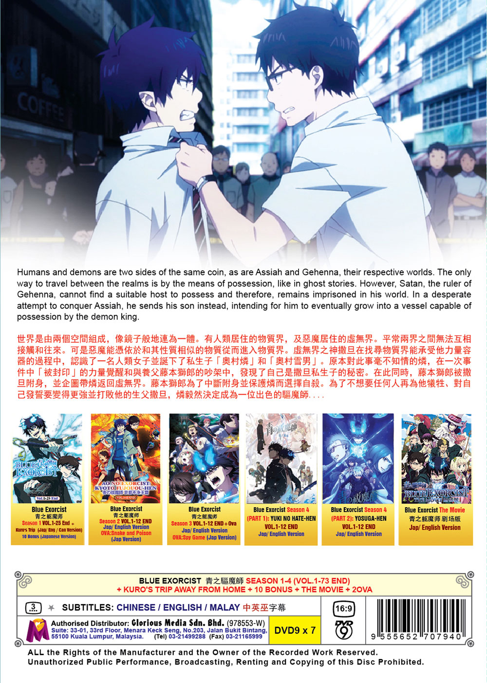 Blue Exorcist Season 1-4 +KURO'S TRIP AWAY FROM HOME + 10 Bonus +OVA+Movie - Image 3 Blue Exorcist Season 1-4 +KURO'S TRIP AWAY FROM HOME + 10 Bonus +OVA+Movie - Image 3