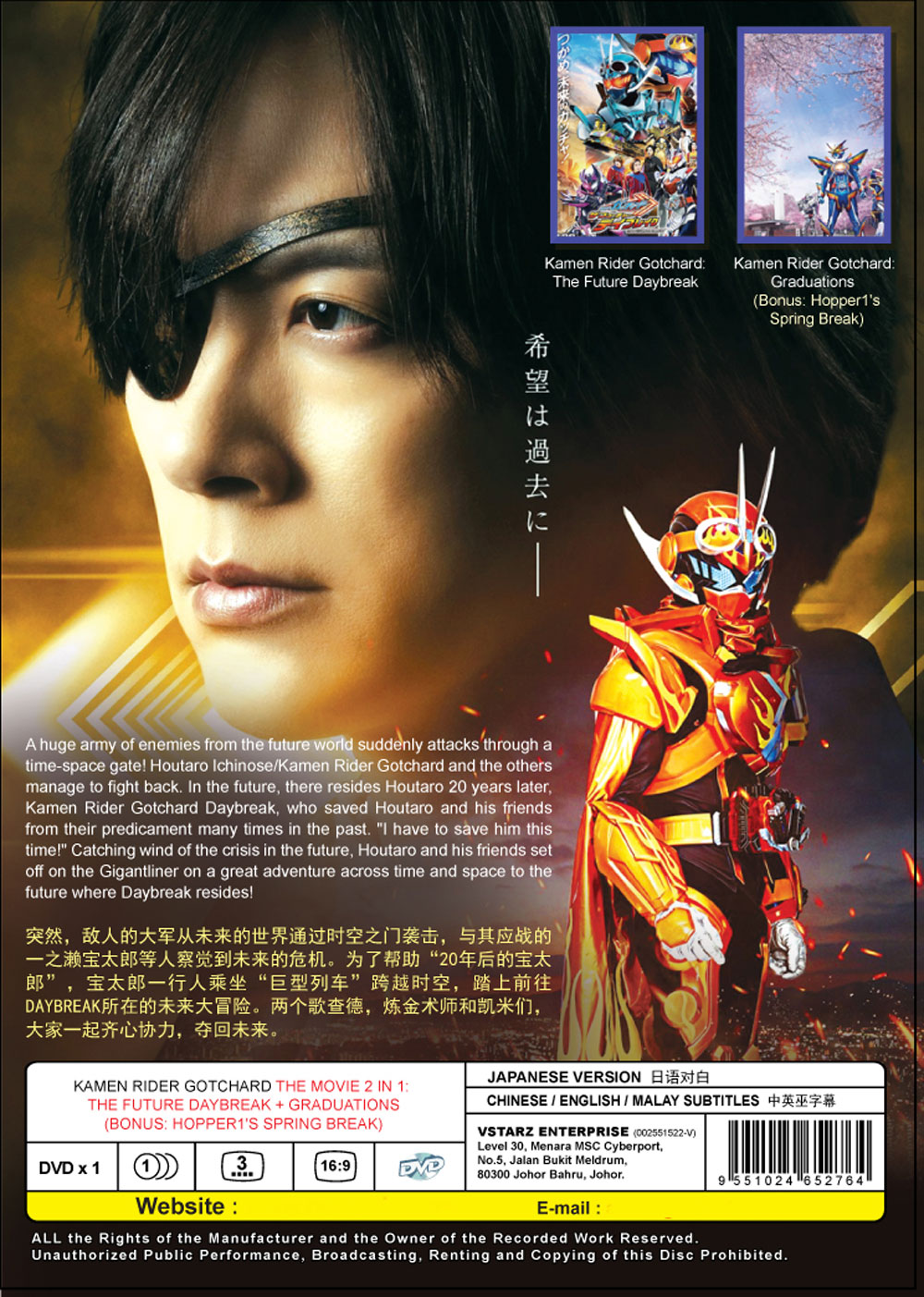 Kamen Rider Gotchard The Movie 2 In 1 : THE FUTURE DAYBREAK + GRADUATIONS (BONUS: HOPPER1'S SPRING B - Image 3 Kamen Rider Gotchard The Movie 2 In 1 : THE FUTURE DAYBREAK + GRADUATIONS (BONUS: HOPPER1'S SPRING B - Image 3