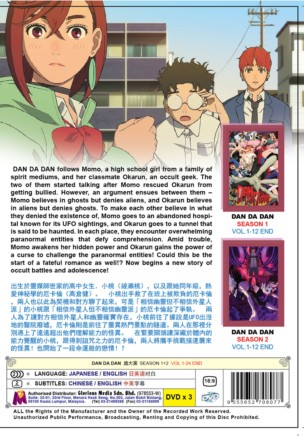 Dandadan Season 1+2 - Image 3 Dandadan Season 1+2 - Image 3