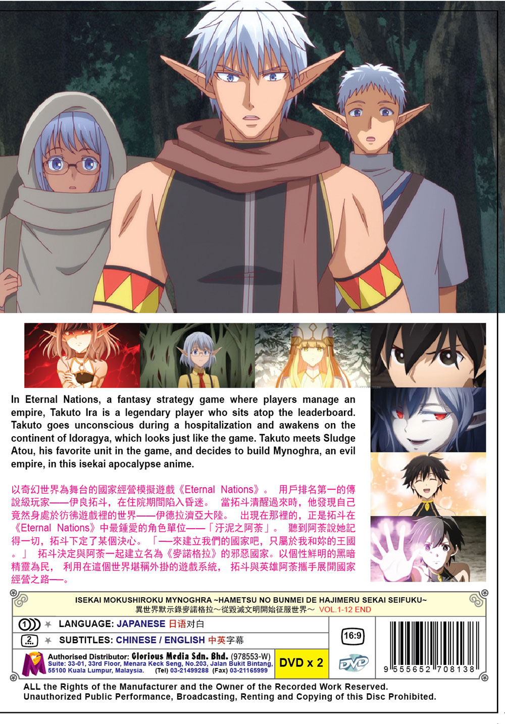 Isekai Mokushiroku Mynoghra: Hametsu no Bunmei de Hajimeru Sekai Seifuku - Image 3 Isekai Mokushiroku Mynoghra: Hametsu no Bunmei de Hajimeru Sekai Seifuku - Image 3