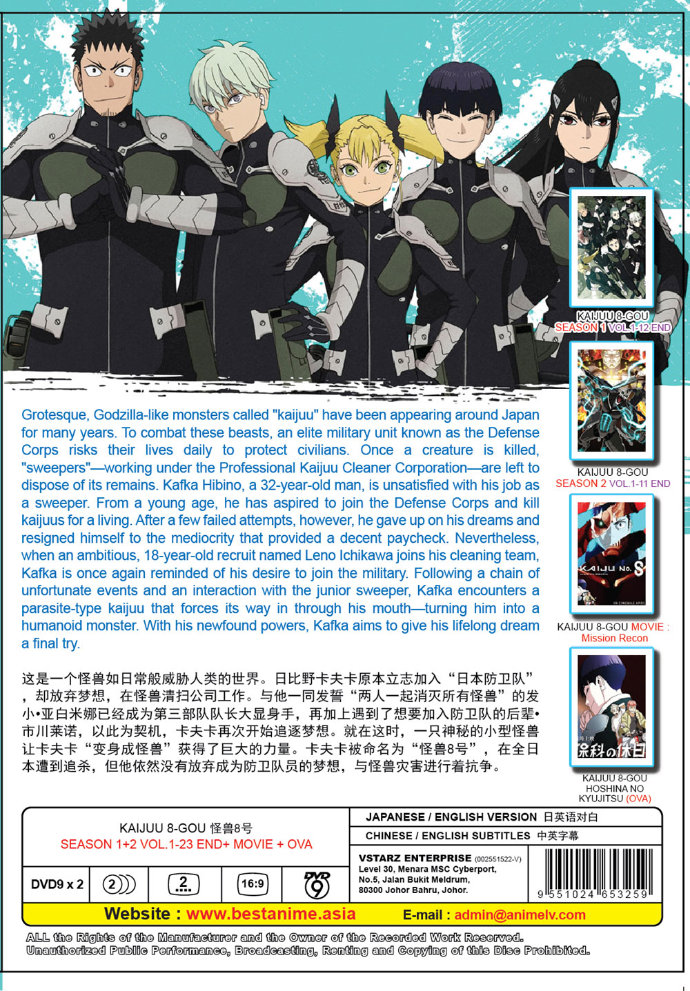 Kaijuu 8-gou Season 1+2+ Movie + OVA - Image 3 Kaijuu 8-gou Season 1+2+ Movie + OVA - Image 3