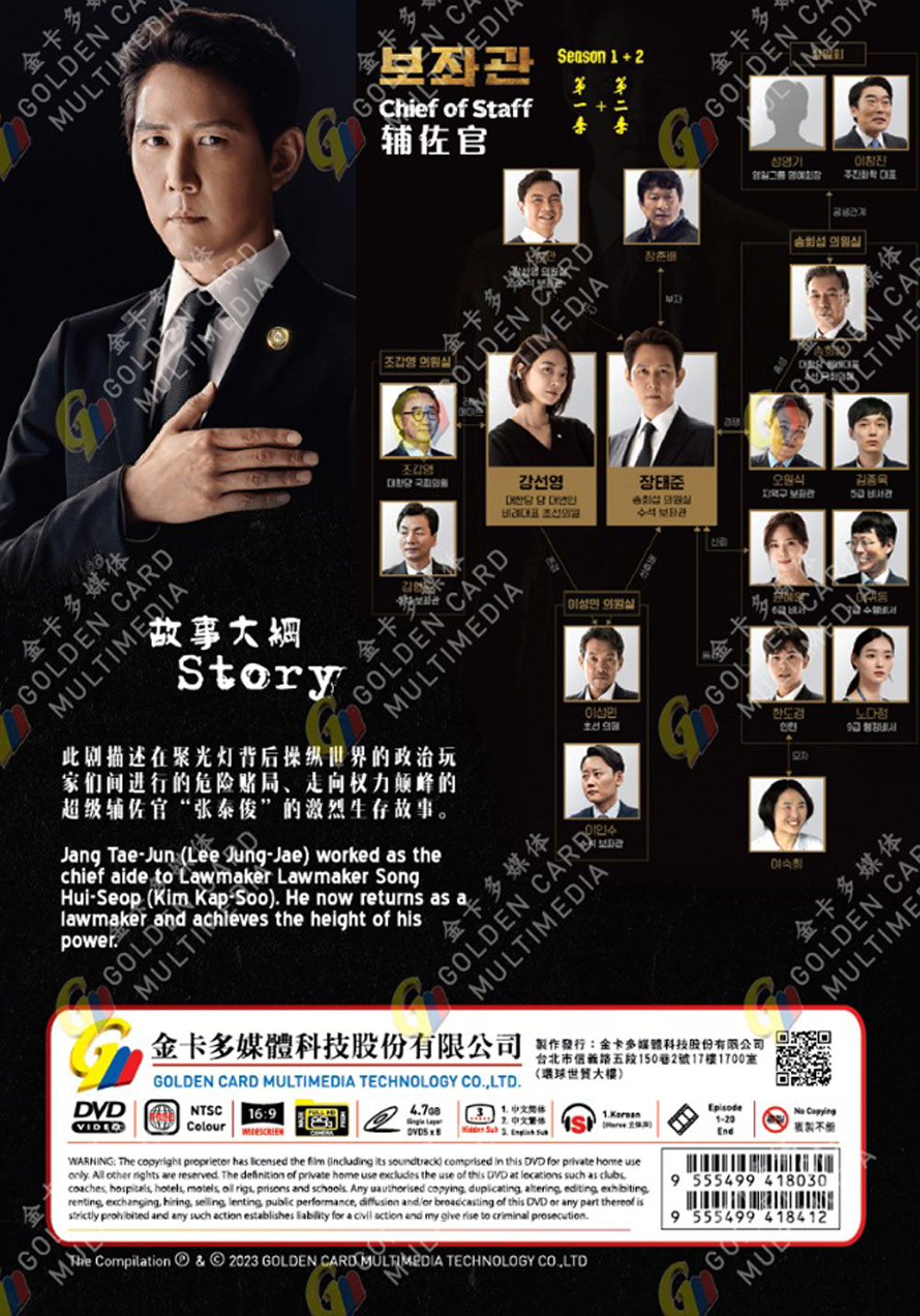 Chief of Staff Season 1+2 - Image 3 Chief of Staff Season 1+2 - Image 3