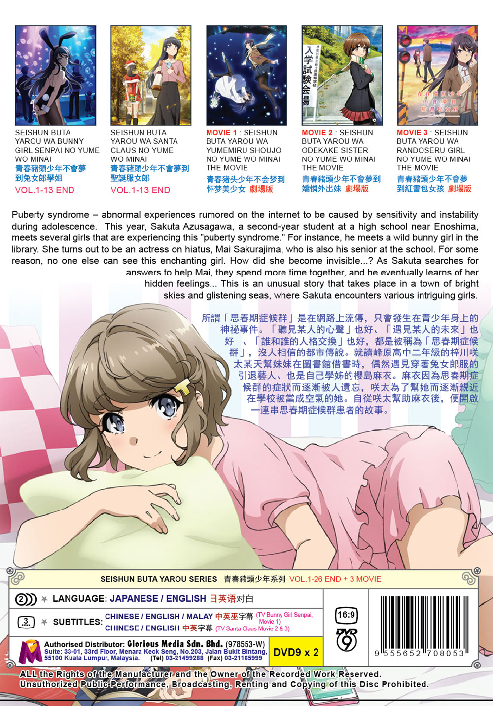 Seishun Buta Yarou Series +3 Movie - Image 3 Seishun Buta Yarou Series +3 Movie - Image 3