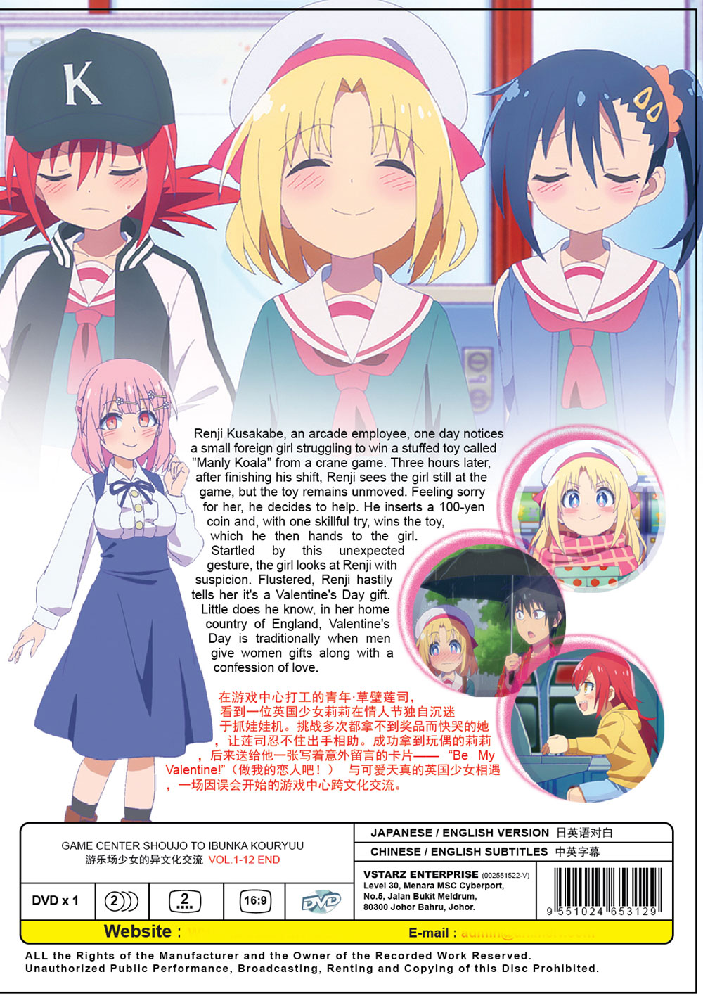 Game Center Shoujo to Ibunka Kouryuu - Image 3 Game Center Shoujo to Ibunka Kouryuu - Image 3