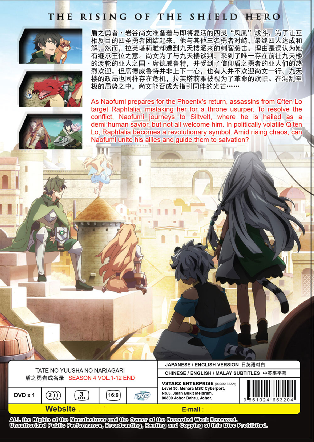 Tate no Yuusha no Nariagari Season 4 - Image 3 Tate no Yuusha no Nariagari Season 4 - Image 3