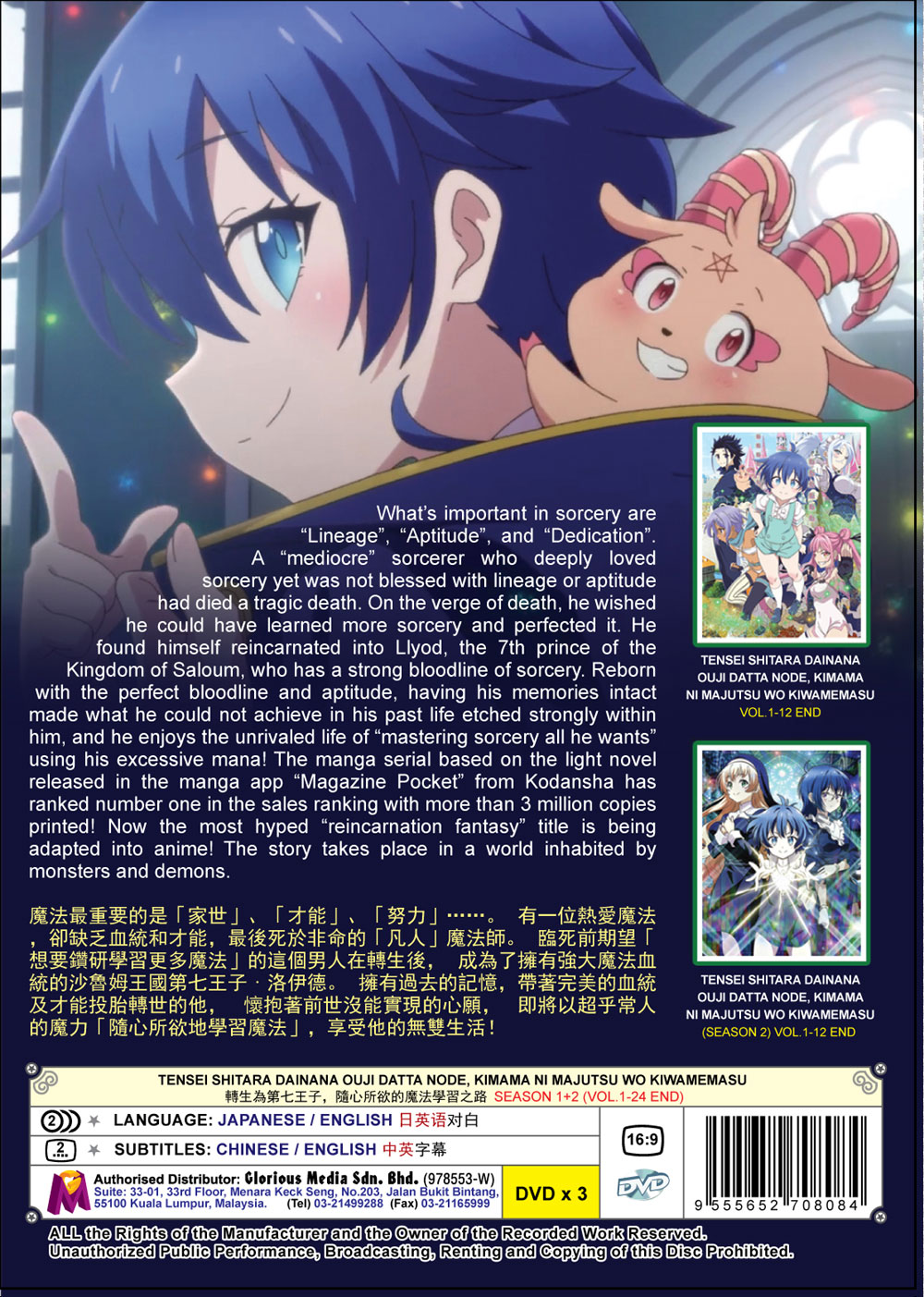 Tensei shitara Dainana Ouji Datta node, Kimama ni Majutsu wo Kiwamemasu Season 1+2 - Image 3