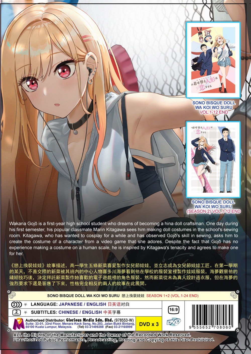 Sono Bisque Doll wa Koi wo Suru Season 1+2 - Image 3