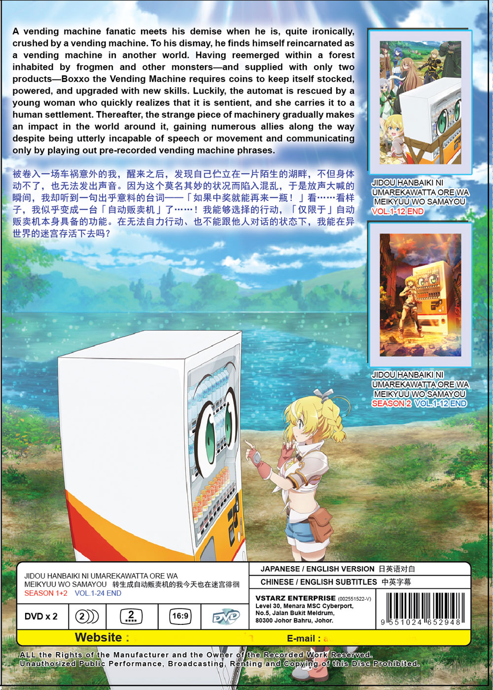 Jidou Hanbaiki ni Umarekawatta Ore wa Meikyuu wo Samayou Season 1+2 - Image 3