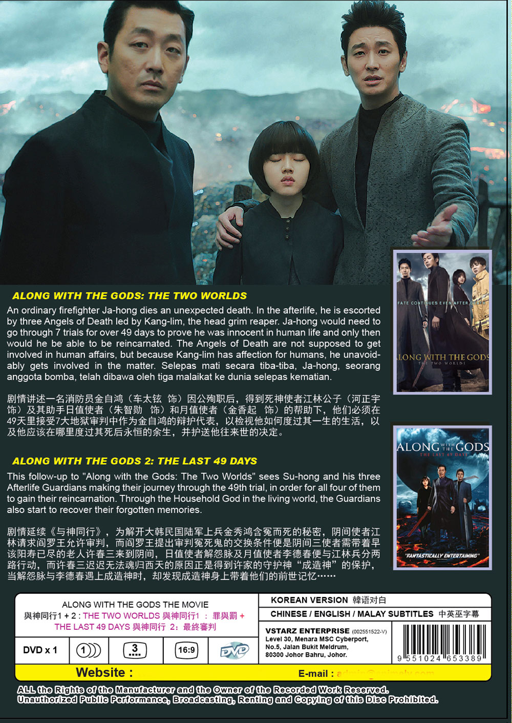 Along With the Gods The Movie 1+2 - Image 3