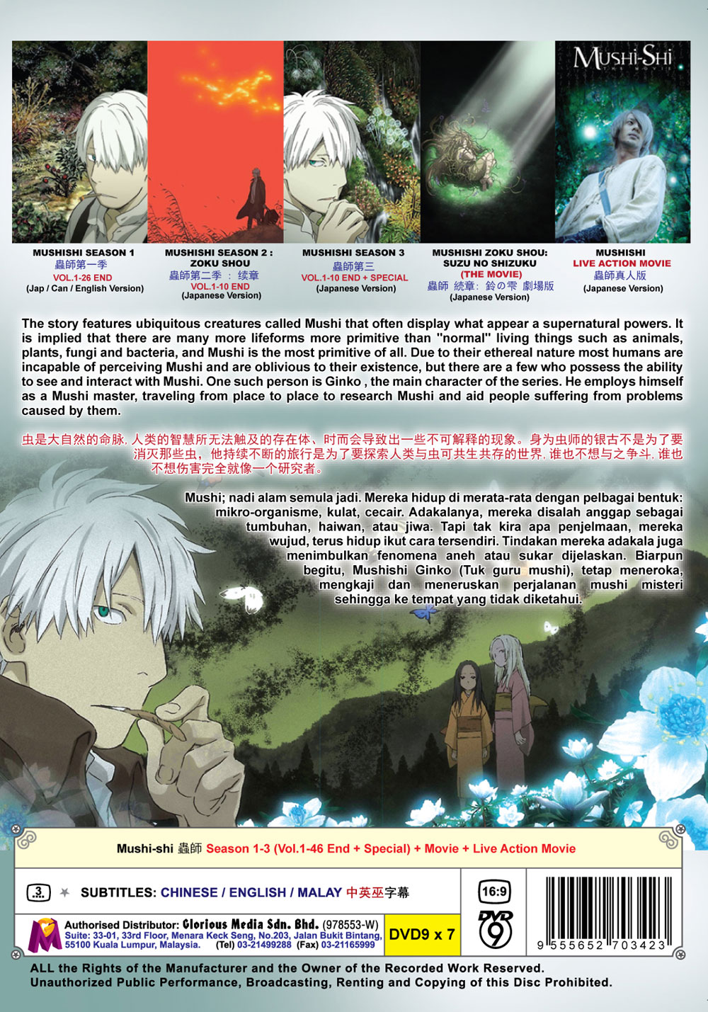 Mushishi Season 1-3 + Movie + Live Action Movie - Image 3