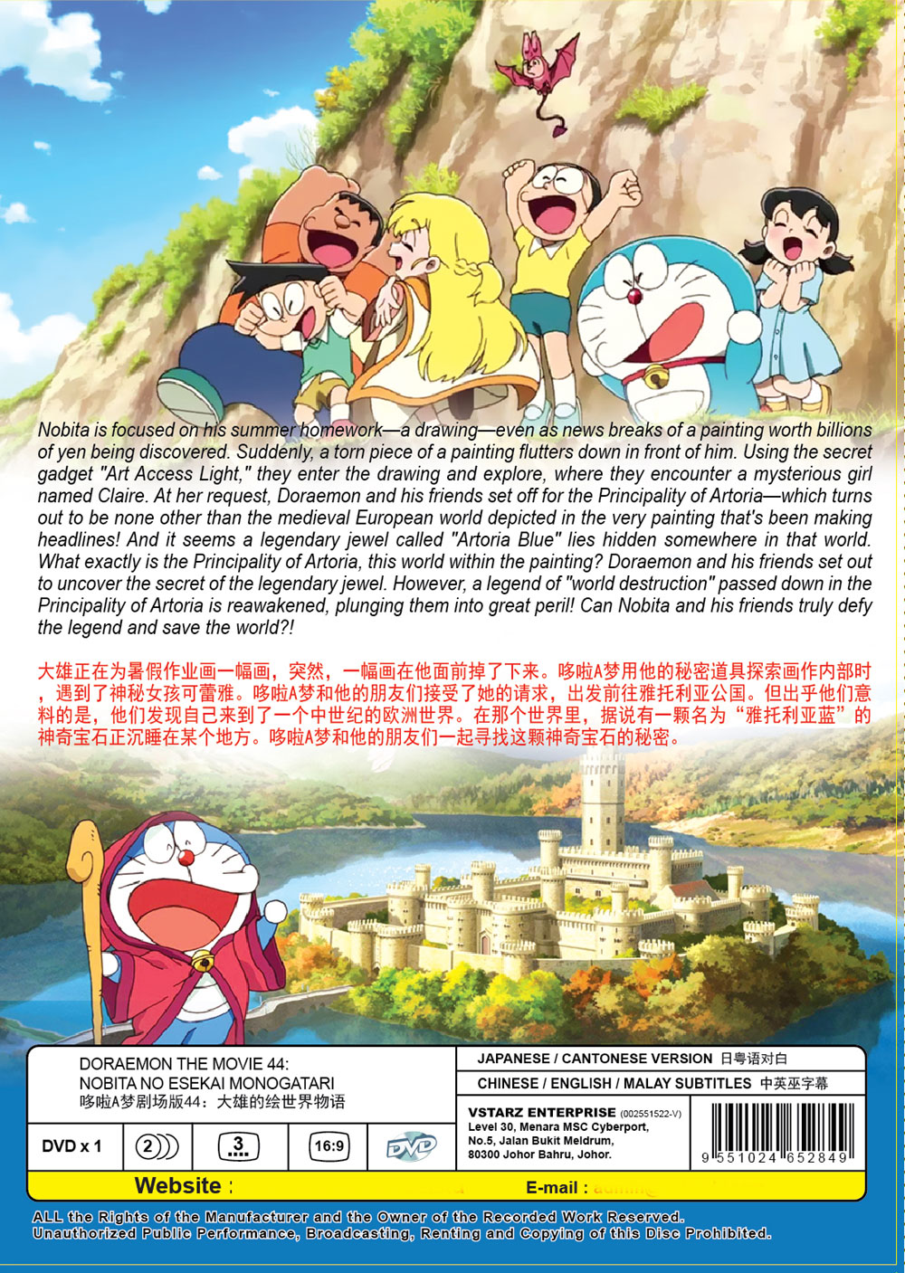 Doraemon Movie 44: Nobita no E Sekai Monogatari - Image 3