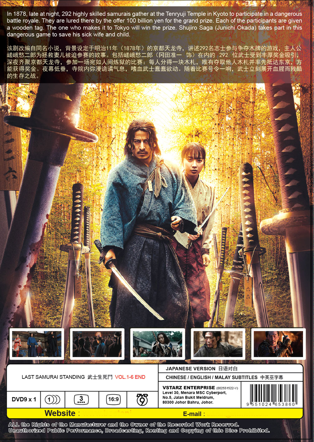 Last Samurai Standing - Image 3