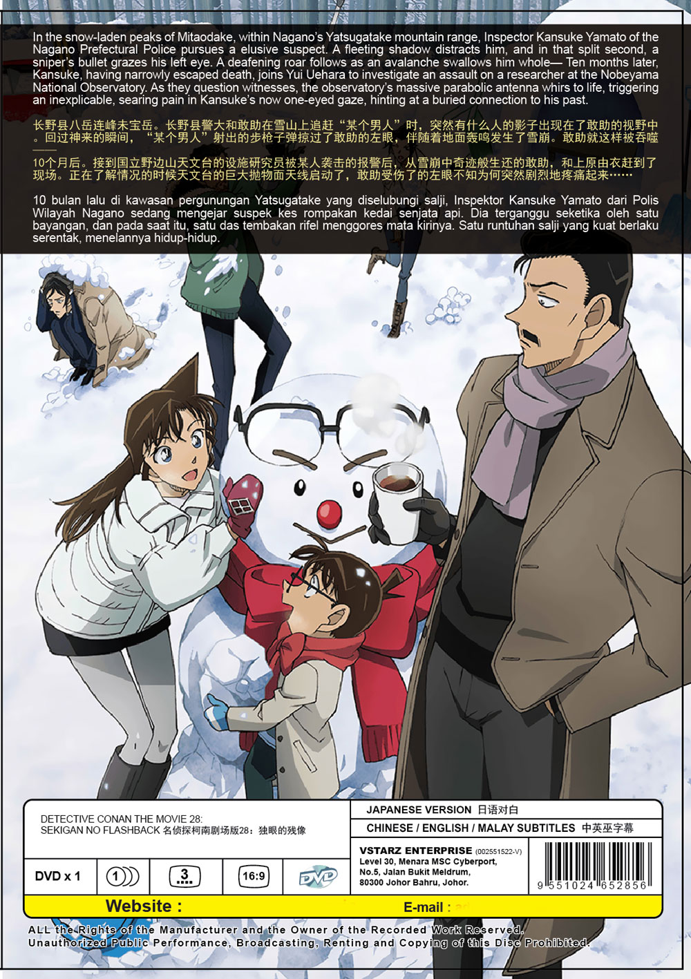 Meitantei Conan Movie 28: Sekigan no Flashback - Image 3