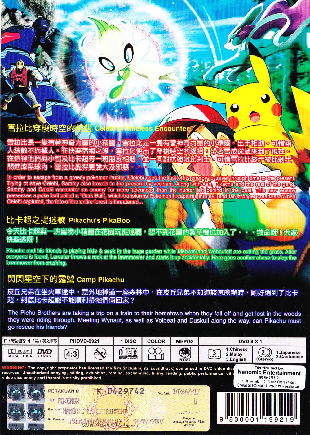 Pokemon Movie 04: Celebi Toki wo Koeta Deai - Image 3